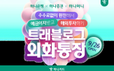 외화통장,트래블로그,하나머니