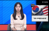미국,한국,경제,관세,대미,증가