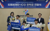 장학생,티앤씨재단,지원,공감