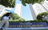 물량,구역,신도시,지정,협의체,이주,사업,상한,분당