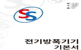 방폭,이번,전기방폭기기