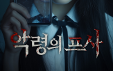 악령,콘텐츠,일본,숏드라마