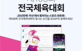 경기,내달,전국체전
