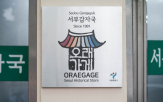 서울,오래가게,서울시,지도