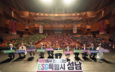제로,성남,특별시