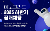 클라우드,이노그리드,솔루션,지원,채용,데이터센터,개발,인재