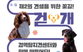은퇴,입양,탐지견,검역