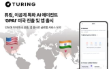 미국,글로벌,에이전트,사용자,튜링,교육,학습,기능,출시,전략