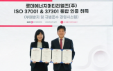 경영,롯데에너지머티리얼즈,인증,컴플라이언스