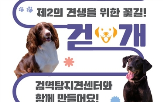 입양,은퇴,검역본부,민간