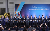 전구체,공장,LS,생산,새만금,소재,이차전지