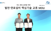 설비,GS칼텍스,수소