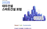 기술,건설,대우건설,스마트