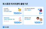 토스증권,리서치센터,제공,출범