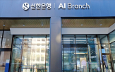 신한은행,고객,업무,디지털,도입,플랫폼,직원