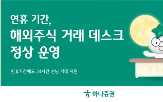 거래,휴장