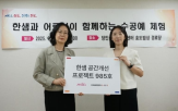 한샘,효도밥상,어르신