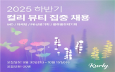 컬리,접수