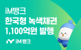 녹색채권,발행,뱅크,프로젝트