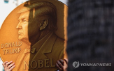 트럼프,대통령,노벨평화상,전쟁,미국,올해,노벨,수상자,수상