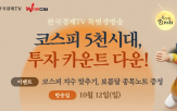 전문가,종목,방송,투자,분석,전략,투자자,흐름