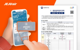 제주항공,안내서,검역관리지역,전자,승객
