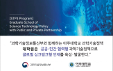 과학기술정책대학원,지원,진행,학생,세계