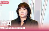 이수지