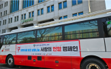 헌혈,캠페인,실시,혈액
