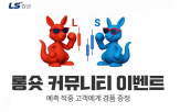 고객,예측,행사,적중,LS증권