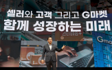 G마켓,셀러,시장,플랫폼,글로벌,국내,알리바바,지원,상품,성장