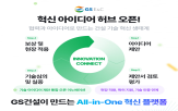 아이디어,혁신,현장,GS건설