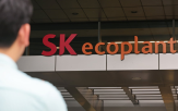 SK에코플랜트,과징금,회계기준,위반
