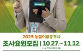 농림어업총조사,담당