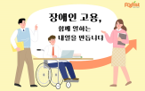 장애인,고용,근로자,환경