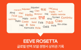 번역,모델,언어,글로벌,이브