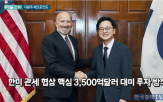 한미,타결,투자,합의안