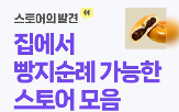스토어,서울