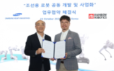 로봇,삼성중공업,기술,협력,개발,레인보우로보틱스