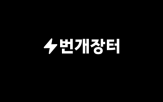 번개장터,정품,명품,솔루션