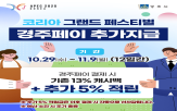 지역,행사,경주페이