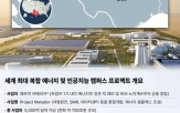 현대건설,에너지,원전,계약,미국