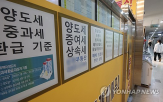 세제,내년,논의,정부,부동산,개편,여당,지방선거,선거,강화