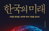 미국,불안,한국,엄마,지음,세계,질서,시작,기업