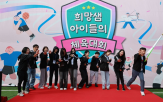 환자,자녀,한국아스트라제네카,희망샘,체육대회,다양,행사