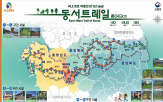 구간,트레일,동서,마을,숲길,장거리,개통,역사,울진