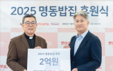 동국제강그룹,후원,명동밥집,자녀,소방공무원,지원,무브,장학금