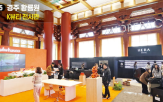 경주,뷰티,푸드,브랜드,화장품,인공,대릉원