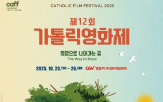 감독,가톨릭영화제,배우,영화제,영화,희망,단편경쟁부문,제12