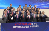 코스피,시장,중심,정책,자본시장,투자자